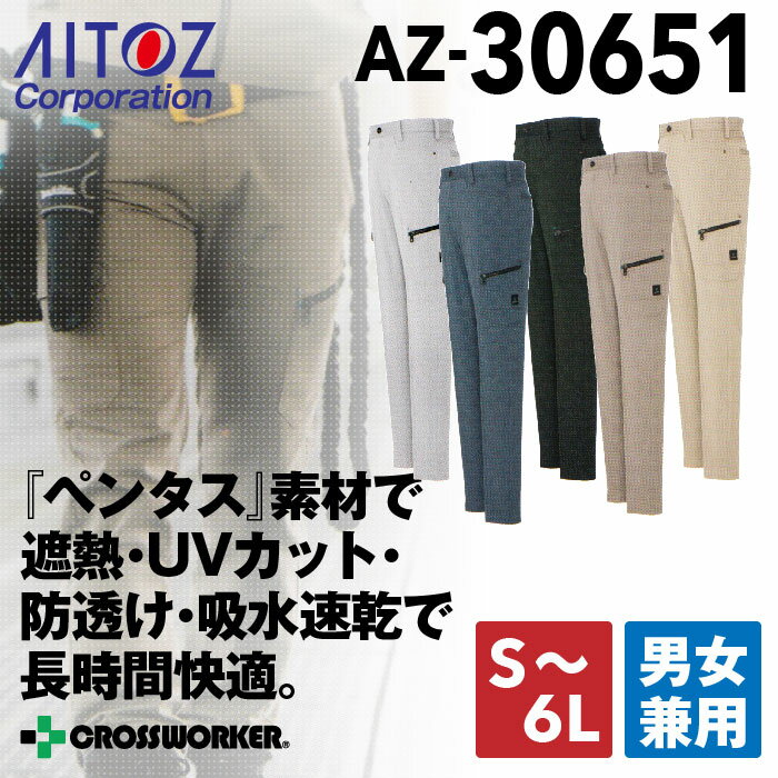 アイトスAITOZの作業服春夏用 作業用カーゴパンツ5564| サン