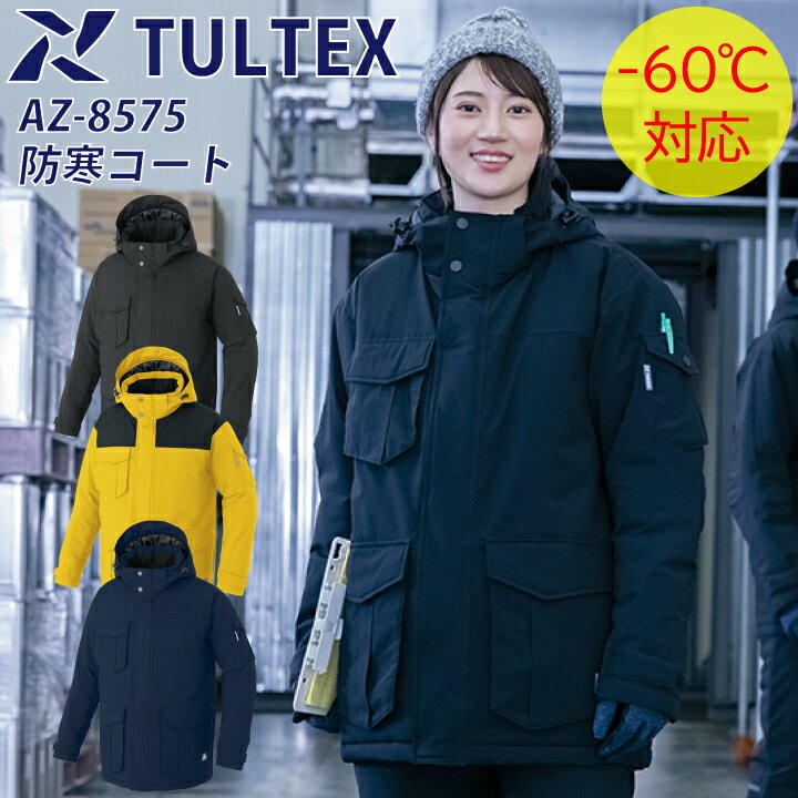 上着のみ 冷凍庫用 防寒着 防水防寒 防寒服 コート アイトス 8575 ユニセックス メンズ レディース 男女兼用 ブラック ネイビー イエロー 極寒対策 -...
