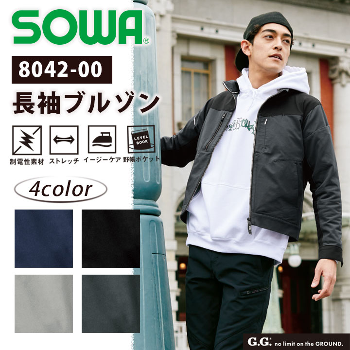 長袖ブルゾン SOWA 8042-0