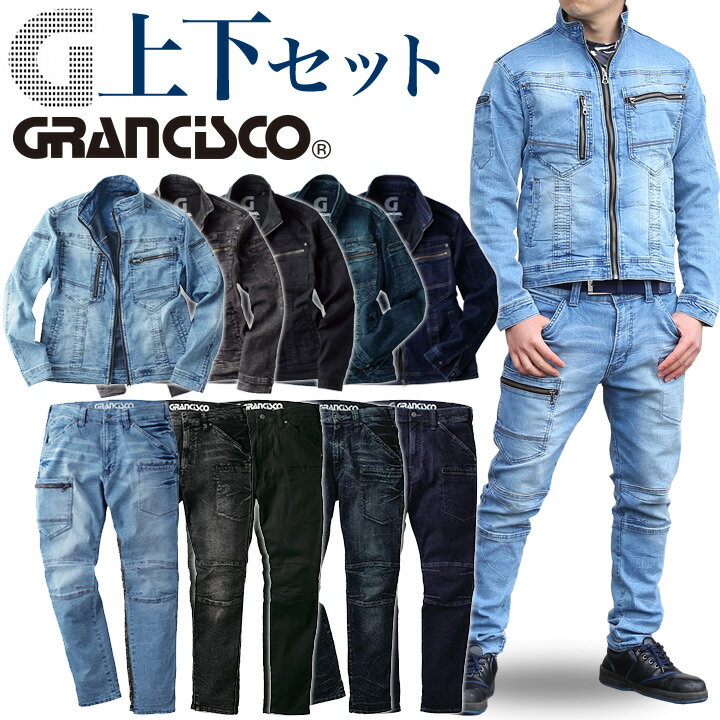 【送料無料】上下セット 作業服 デニムジャケット GC-A700 デニムカーゴパンツ GC-A712 グランシスコ【年間】ストレッチ ズボン ジーパン ジージャン Gジャン 長袖ブルゾン 作業着 タカヤ商事 人気