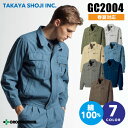 タカヤ商事 グランシスコ GC-2004 長袖ブルゾン 【春夏】綿 コットン 100% 作業着 作業服 GC2004