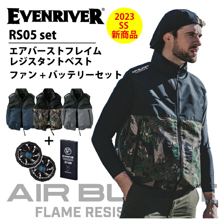 【ファン バッテリー セット】 【当日発送】ファン付き ウェア イーブンリバー AIR BURST RS05 BT100 FC100　冷房服 空冷服 作業着 空調エアコン服 扇風機付きベスト 扇風機つきベスト 扇風機付き作業服 ファンジャケット 冷却 服の中に送風 冷風 サイドファン EVENRIVERのサムネイル