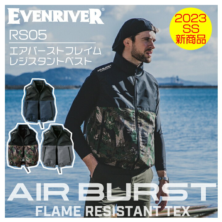 【当日発送】 2023年 新商品 ファン付き作業着 服のみ ベスト AIR BURST イーブンリバー RS05 エアバースト 難燃 遮熱 エアコンベスト 扇風機ベスト 扇風機付きベスト 空調服ベスト 作業服 EVENRIVER ファン付きベスト おしゃれ サイドファン空調服 フレイムレジスタント