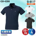 半袖ポロシャツ コーコス G-9117 男女兼用 メンズ レディース 作業着 作業服 制服 ユニフォーム【メール便送料無料】