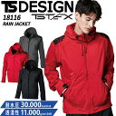 レインジャケット 18116 ストレッチ 防水 撥水 防風 透湿 合羽 レインウェア TS TEX TS-DESIGN アウトドア 反射 作業着 作業服 藤和 ...