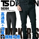 TSデザイン ニッカーズ ジョガーパンツ 50364 ニッカーズハイブリッドジョガーパンツ 2025 春 夏 高通気 接触冷感 消臭 ストレッチ カーゴパンツ パンツ ズボン 鳶職 鳶服 作業着 作業服 KNICKER'S 藤和