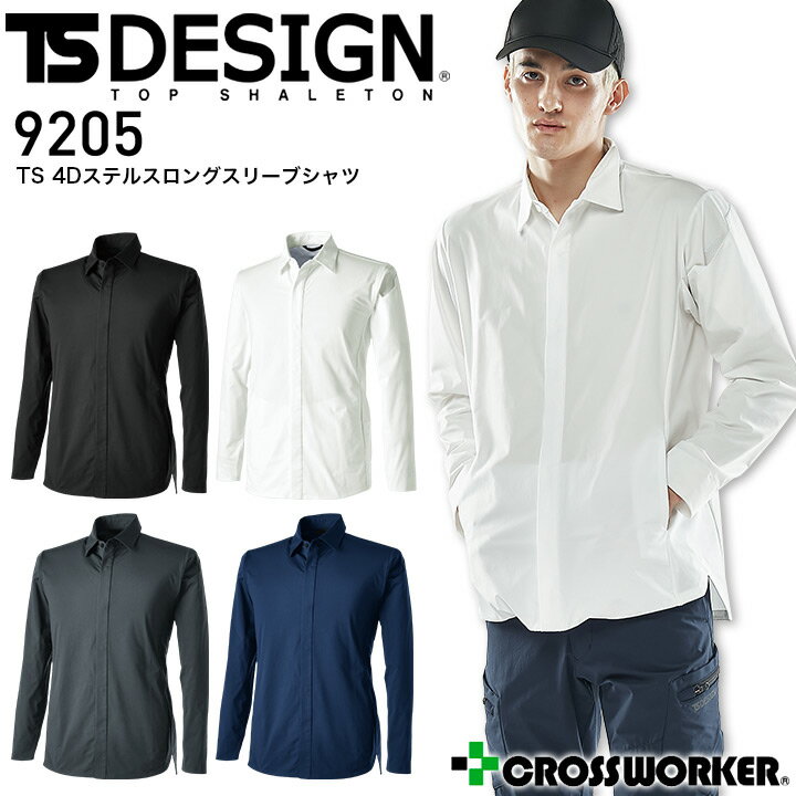 TS-DESIGN 長袖シャツ TS 4D ステルスロングスリーブシャツ 9205 男女兼用 スーツ ストレッチ フォーマル 作業服 作業着 藤和【5L-6L】