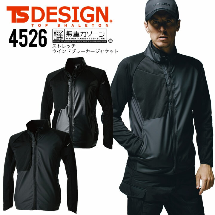 TS-DESIGN ストレッチウインドブレーカージャケット 4526 防風 軽量 反射 【秋冬】ブルゾン 防寒服 防寒着 作業着 作業服 藤和 TSデザイン【4L】