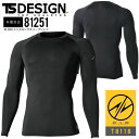 長袖インナーウェア メンズロングスリーブシャツ 81251 コンプレッション TS-DESIGN 男性用 年間 オールシーズン ストレッチ 超軽量 吸汗速乾 消...