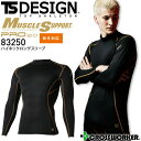 TS-DESIGN ハイネックロングスリーブ 83250 秋冬 コンプレッション インナーウェア 長袖 メンズ ストレッチ 吸汗速乾 消臭 保温 補強 制電 スポーツ作業服 作業着 藤和【S-LL】