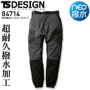 【限定クーポン配布中】TS-DESIGN NEO撥水メンズカーゴパンツ 84714 反射 ストレッチ 耐久 撥水 ズボン 作業着 作業服 藤和【5L-6L】