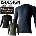 長袖インナーウェア 冷感 夏用 TS-DESIGN 85105 ロングスリーブシャツ アイスエアー コンプレッション 春夏 ストレッチ 吸汗速乾 UVカット 消...