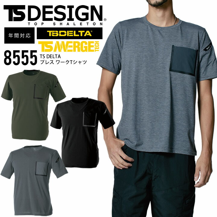 TS-DESIGN 半袖Tシャツ ワークTシャツ 8555 メンズ 男性用 年間 オールシーズン 反射 吸汗速乾 消臭 作業着 作業服 制服 ユニフォーム スポーツ 藤和 TSデザイン【3L-4L】