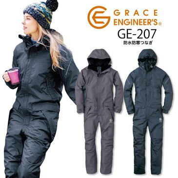 防水防寒つなぎ グレースエンジニアーズ GE-207 ツナギ 中綿 防寒服 防寒着 男女兼用 メンズ レディース エスケープロダクト 作業服 作業着 アウトドア