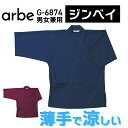 ジンベイ 甚平 g6874 男女兼用 メンズ レディース 大人用 s m l ll 3l 上着 羽織り 紐で結ぶ 左腰ポケット付 シンプル ワインレッド エンジ 紺 ネイビー 黒 ブラック 和風 居酒屋 旅館 スタッフ 配膳 割烹 日本料理 飲食店 うどん そば 飲食サービス アルべ チトセ