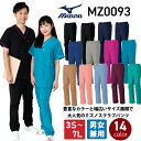 【ネイビー即日発送】ミズノ スクラブパンツ 医療 白衣 男女兼用 MZ0093 ミズノ おすすめ スクラブパンツ 人気 医療用 医者 看護師 看護士 病院 ナー...