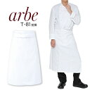 前掛け エプロン t-81 t81 65cm丈 76cm丈 82cm丈 男女兼用 メンズ レディース 飲食店 ユニフォーム 制服 カフェ サービス キッチン 厨...