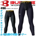 【当日発送】バートル インナーパンツ 4106 アイスフィッテッドパンツ ナイロン 2025年 キシリトール プリント 夏用 春夏 消臭 コンプレッション 吸汗速乾 UVカット スポーツ インナー 長袖 作業着 作業服 夏 アンダーシャツ BURTLE【メール便送料無料】