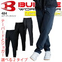 【当日発送】バートル 484 カーゴパンツ エアーテックパンツ 2025 新作 テーパード ジョガー オールシーズン 春 秋冬 ストレッチ 脇ゴム ウエストゴム イージーパンツ ズボン 細身 コスパ メンズ レディース 大きいサイズ BURTLE 【メール便送料無料※代引き不可】