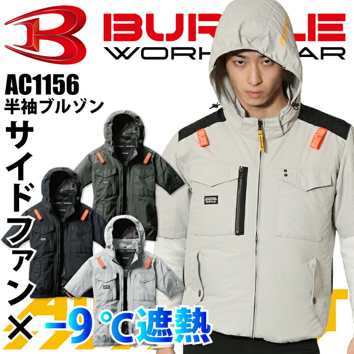楽天市場】バートル 空調服 サイドファン(作業着・作業服|安全 楽天市場】バートル 空調服 サイドファン(作業着・作業服|安全
