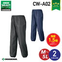 【当日発送】ヤッケパンツ 高密度ナイロンパンツ CW-A02 オリジナル 防風 撥水 作業着 作業服 アウトドア 強いヤッケ やぶけにくい 破れにくい ブラック...