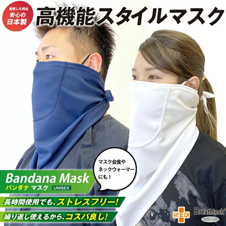 当日発送 洗える マスク バンダナマスク OMA92858 日本製 制菌加工 蒸れにくい 日焼け 防止 止め 対策 フェイスカバー 男女兼用 メンズ レディース 半導体繊維 高機能 フェイスマスク 花粉 カッコイイ アウトドア オンヨネ ゴルフ テニス メール便送料無料※代引不可