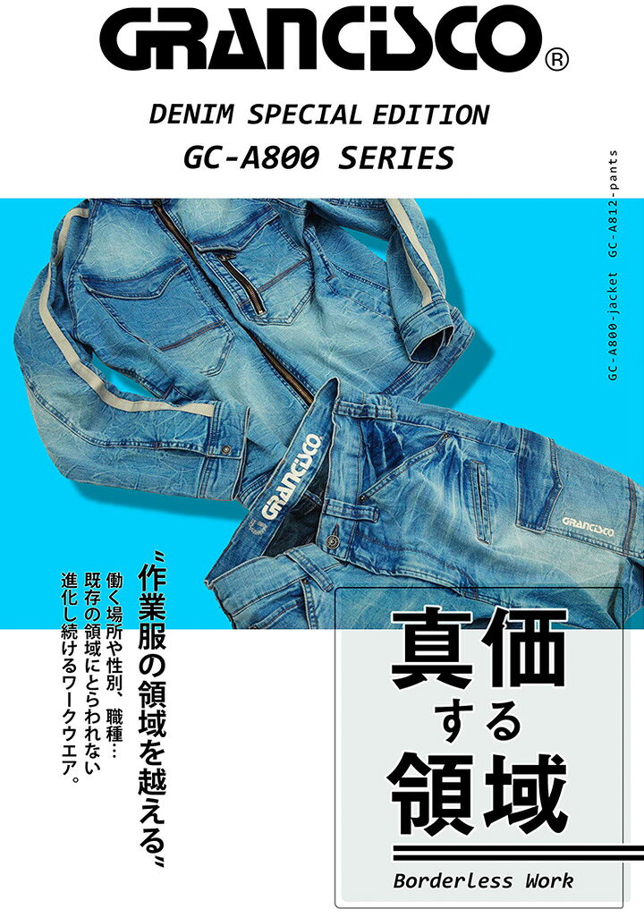 デニムジャケット 8.5oz グランシスコ GC-A800 GCA800 長袖ブルゾン ジャンパー ス...