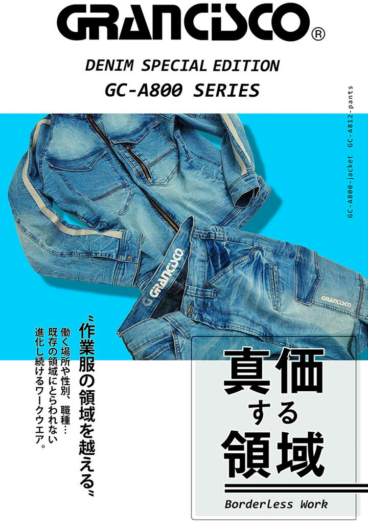 【スーパーセール限定クーポン！】デニムカーゴパンツ 8.5oz グランシスコ GC-A812 GCA812 ズボン パンツ ストレッチ ユニセックス メンズ レディース 作業着 作業服 タカヤ商事 かっこいい おしゃれ【S-3L】 2