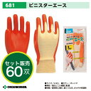 【60双セット】ビニスターエース 681