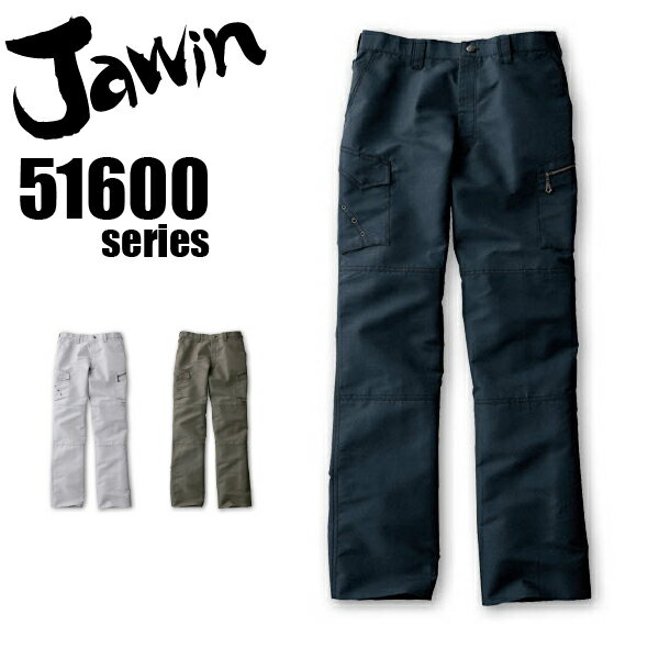 ジャウィン ノータックカーゴパンツ 51602 秋冬 ズボン 作業服 作業着 Jawin 自重堂【112】