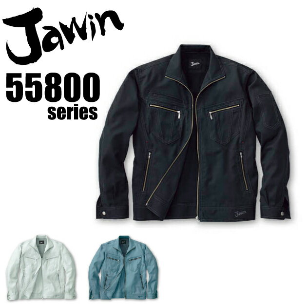 ジャウィン 長袖ジャンパー 55800【春夏】Jawin ジャケット ブルゾン 自重堂 作業服 作業着【4L-5L】