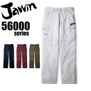 ジャウィン ノータックカーゴパンツ 56002 ズボン 春夏 作業着 作業服 Jawin 自重堂【112】