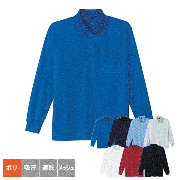 自重堂 長袖ポロシャツ 85804 吸汗速乾 春夏 作業服 作業着 制服 ユニフォーム【4L 5L】【返品交換不可品】