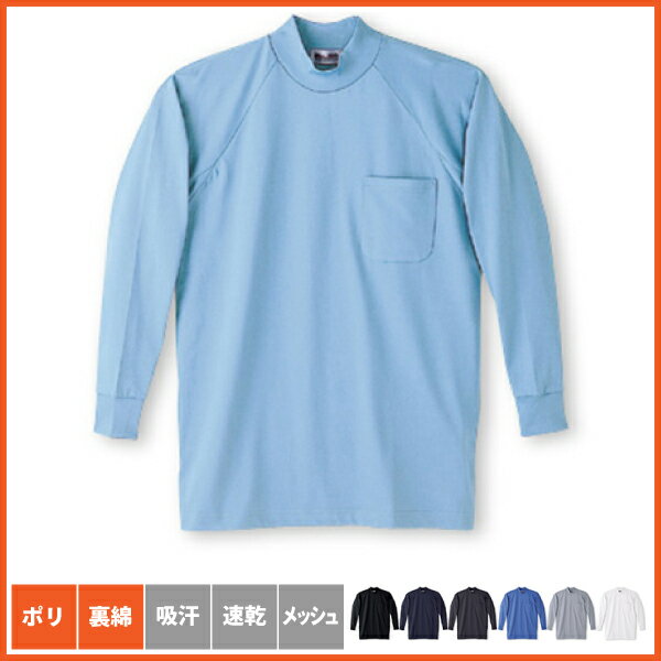 自重堂 長袖ハイネックシャツ Tシャツ 94094 春夏 作業着 作業服 制服 ユニフォーム Mr.JIC【返品交換不可】