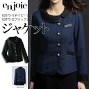 アンジョア en joie 82075 ジャケット 生地厚4 年間 ポリ100％ 事務服 女性用 レディース　入学式 卒業式 オケージョン ママスーツ