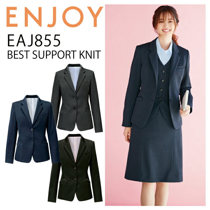 楽天プラスワーカー 楽天市場店ジャケット カーシー ENJOY EAJ855 事務服 オフィスウェア オールシーズン ストレッチ ニット 動きやすい 撥水 防汚 防シワ 静電気防止 ホームクリーニング レディース 企業 制服 ユニフォーム エンジョイ【送料無料】366日ドラマ 衣装 フジテレビ 月9 梅雨 コーデ