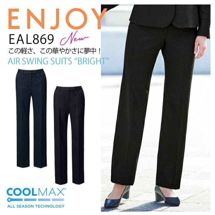 ストレートパンツ ママ コーデ カーシー ENJOY EAL869 事務服 オフィスウェア オールシーズン ストレッ..