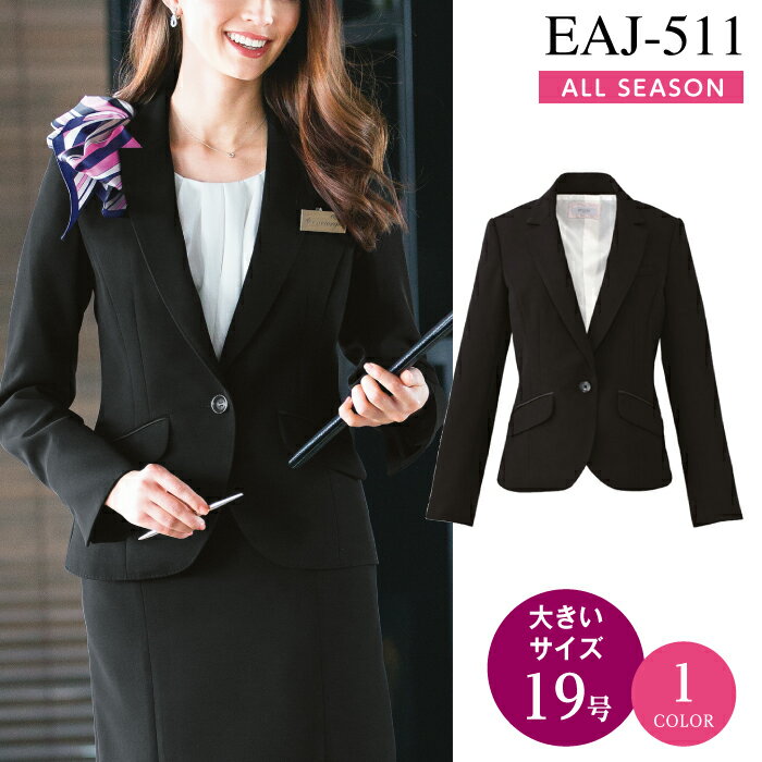 カーシー ジャケット EAJ-511【ENJOY】 事務服 オフィスウェア レディース 【19号】女性用 制服 ユニフォーム