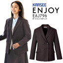 ダブルジャケット カーシー ENJOY EAJ796 事務服 オフィスウェア 秋冬 ストレッチ レディース 女性用 制服 オフィス ユニフォーム エンジョイ【送...