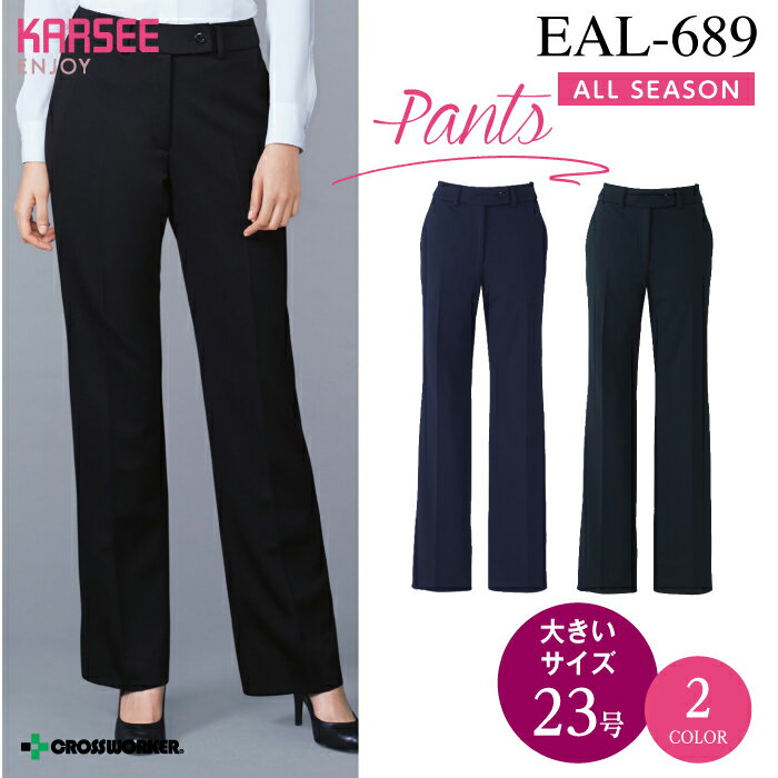 カーシー フレアストレートパンツ ママ コーデ EAL-689 ENJOY 事務服 オフィスウェア レディース 【23号】 吸汗 速乾 UVカット ホームクリー...