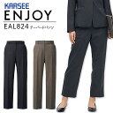 テーパードパンツ ママ コーデ 事務服 オフィスウェア カーシー ENJOY EAL824 サスティナブル ストレッチ 制菌 防臭 制電 レディース 女性用 ズボン スラックス 制服 オフィス ユニフォーム エンジョイ