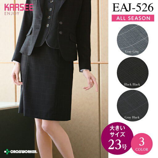 カーシー セミタイトスカート 大きいサイズ 23号 EAS-528 ENJOY 事務服 オフィスウェア レディース 【23号】女性用 制服 ユニフォーム カーシー セミタイトスカート 大きいサイズ 23号 EAS-528 ENJOY 事務服 オフィスウェア レディース 【23号】女性用 制服 ユニフォーム