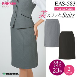 カーシー セミタイトスカート EAS-583【ENJOY】 事務服 オフィスウェア レディース 【23号】 女性用 制服 ユニフォーム