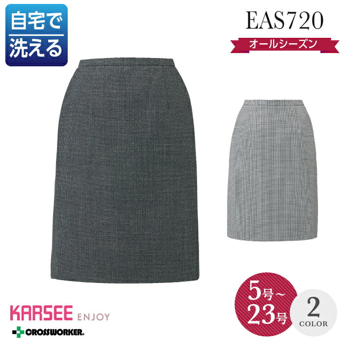【限定クーポン配布中】カーシー セミタイトスカート EAS-720 大きいサイズ 事務服 オフィスウェア オールシーズン レディース ENJOY 女性用 制服 ユニフォーム オールシーズン ホームクリーニング【23号】