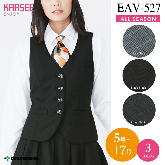 カーシー ベスト EAV527 EAV-527 ENJOY 事務服 オフィスウェア レディース 女性用 制服 ユニフォーム 大きいサイズ 15号 17号 小さい...