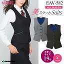 カーシー ベスト EAV-582【ENJOY】 事務服 オフィスウェア レディース 【19号】 女性用 制服 ユニフォーム