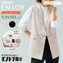 事務服 ジレ ベスト EAV913 EAV-913 レディース 女性用 卒業式 卒園式 入学式 入園式 セレモニー ママ コーデ フォーマル オフィスウェア 制服 撥水 速乾 ストレッチ 大容量ポケット ユニフォーム カーシーカシマ エンジョイ ENJOY フェムテックポケット