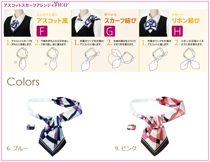 アスコットスカーフ 幾何学模様 EAZ447 EAZ-447 女性用 制服 事務服 オフィスウェア ユニフォーム 企業 会社 KARSEE カーシーカシマ enjoy【メール便送料無料】 ビジネス