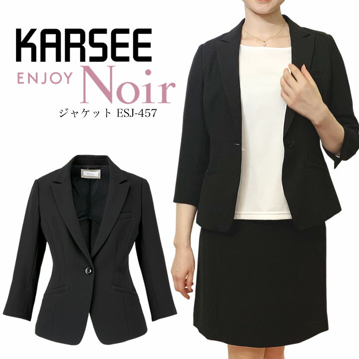 カーシー ENJOY ジャケット ESJ457 Noir スカーフループ付き ストレッチ 消臭 事務服 オフィスウェア レディース 女性用 オフィス 制服 ユニフォーム 速乾 フォーマル