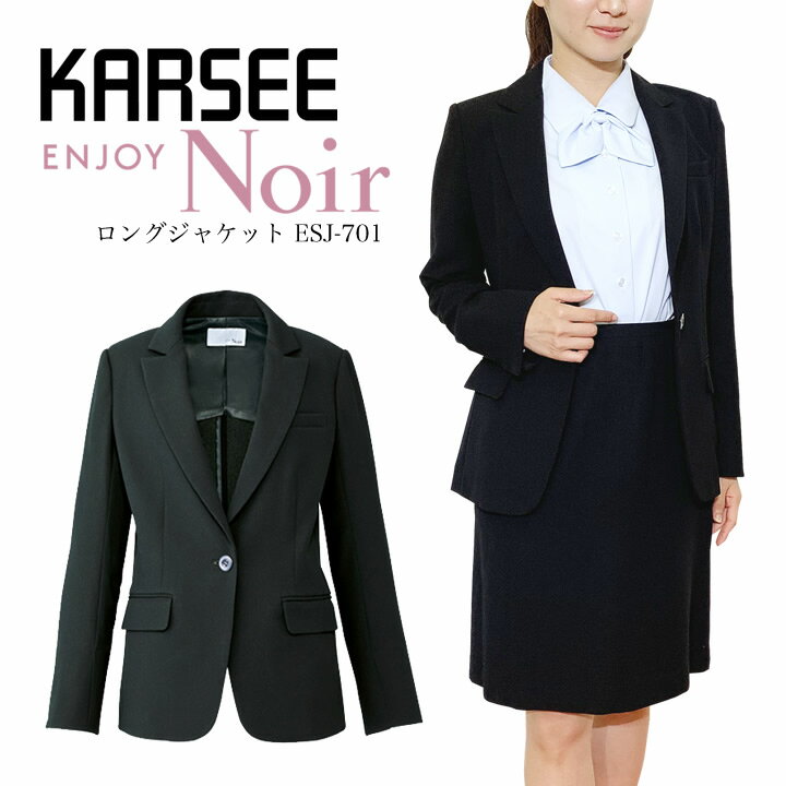 カーシー ENJOY ロングジャケット ESJ701 Noir スカーフループ付き ストレッチ 消臭 事務服 オフィスウェア レディー…